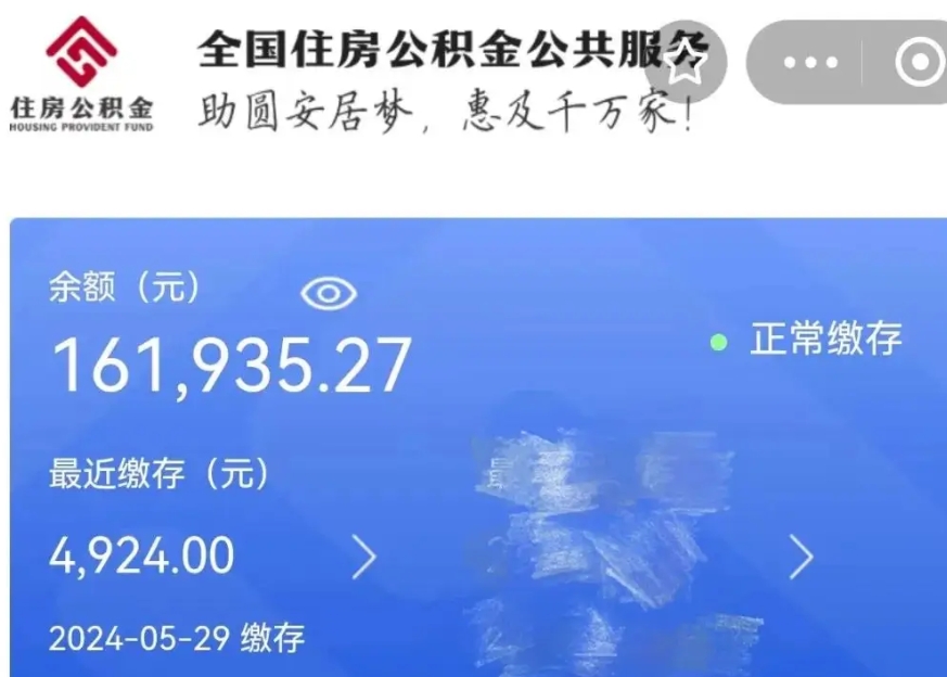 阳春公积金贷款辞职（公积金贷款辞职后每月划扣怎么办）